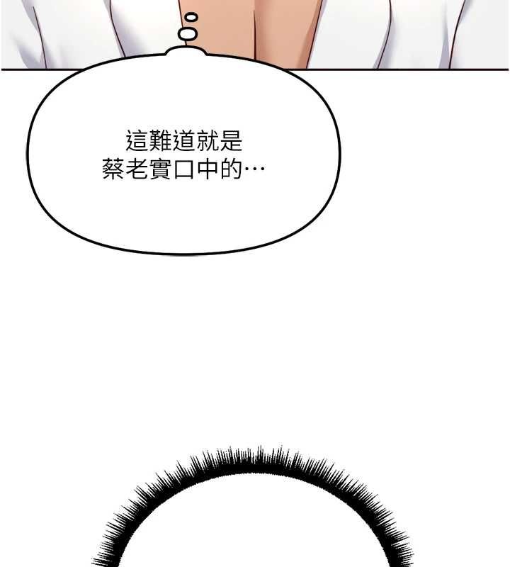 魯蛇社畜的金手指第78話-因為是和喜歡的人打炮