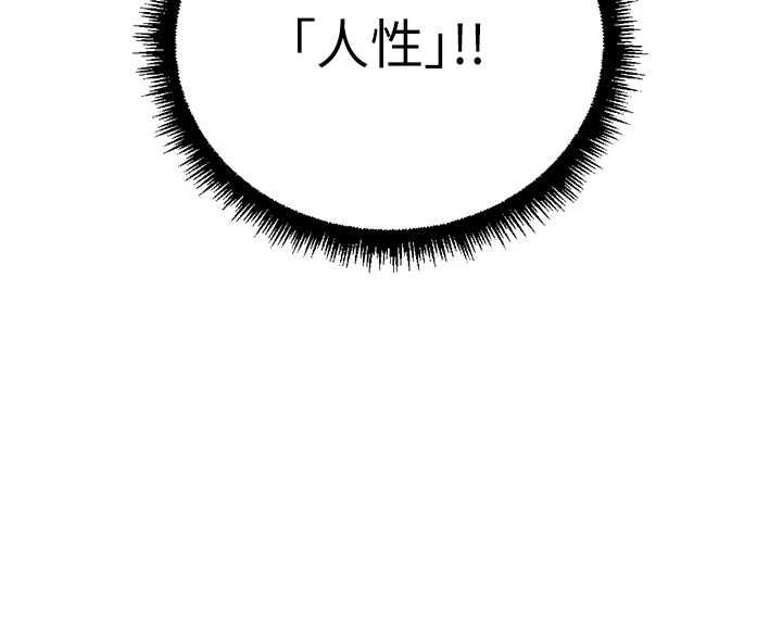 魯蛇社畜的金手指第78話-因為是和喜歡的人打炮