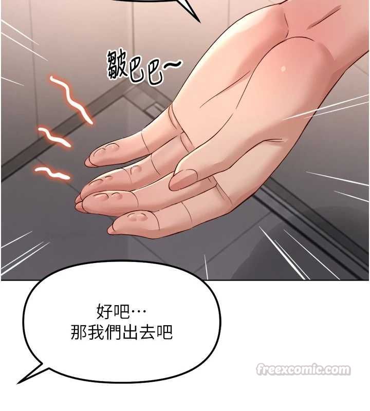 魯蛇社畜的金手指第78話-因為是和喜歡的人打炮