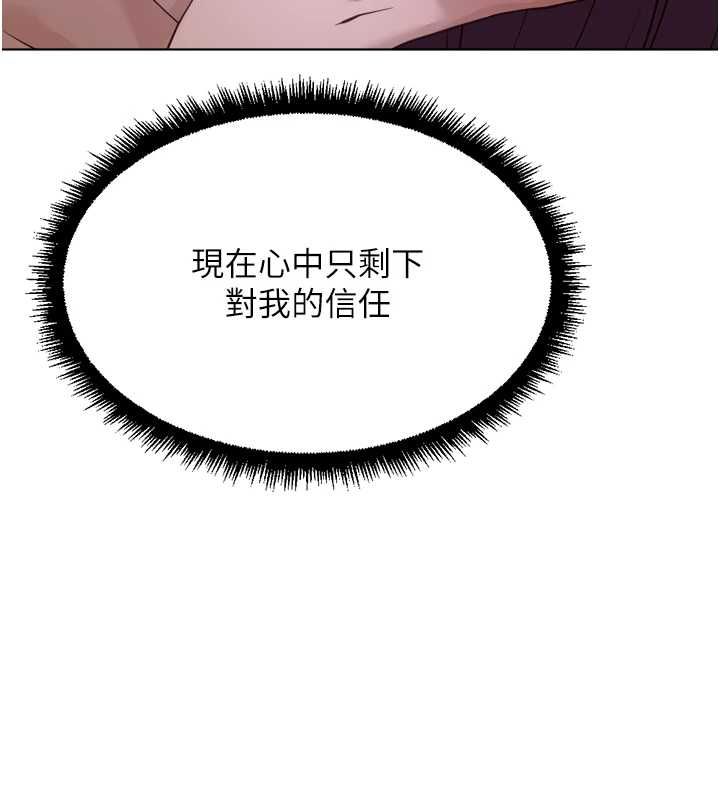 魯蛇社畜的金手指第78話-因為是和喜歡的人打炮