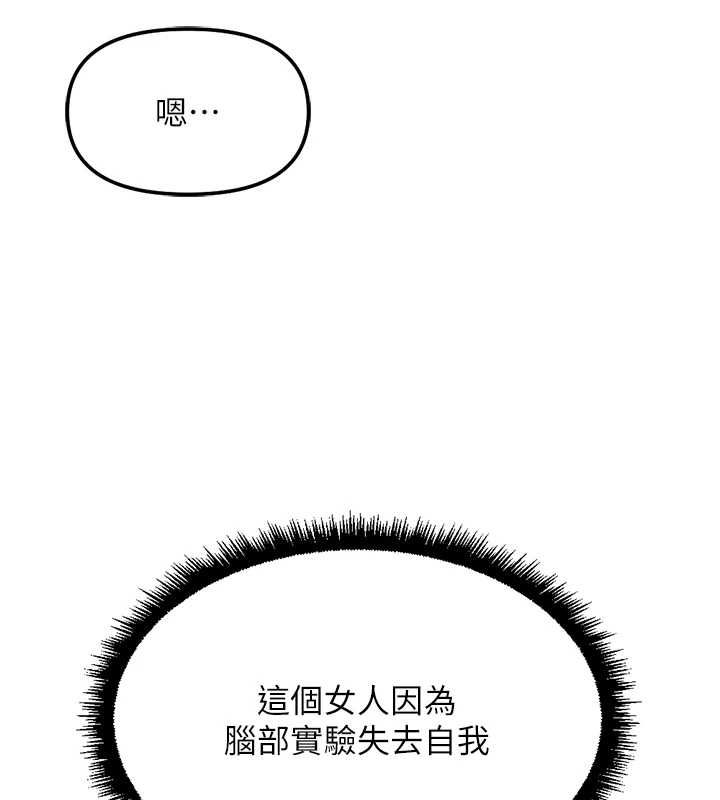 魯蛇社畜的金手指第78話-因為是和喜歡的人打炮