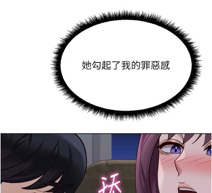 魯蛇社畜的金手指第78話-因為是和喜歡的人打炮