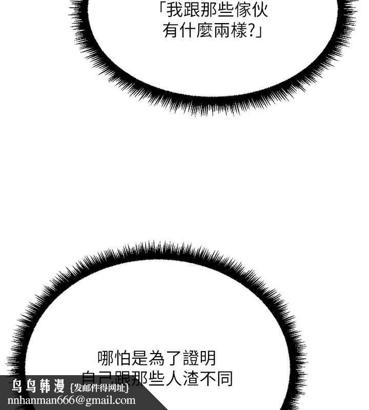魯蛇社畜的金手指第78話-因為是和喜歡的人打炮