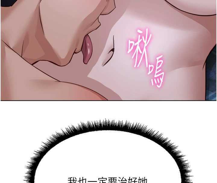魯蛇社畜的金手指第78話-因為是和喜歡的人打炮