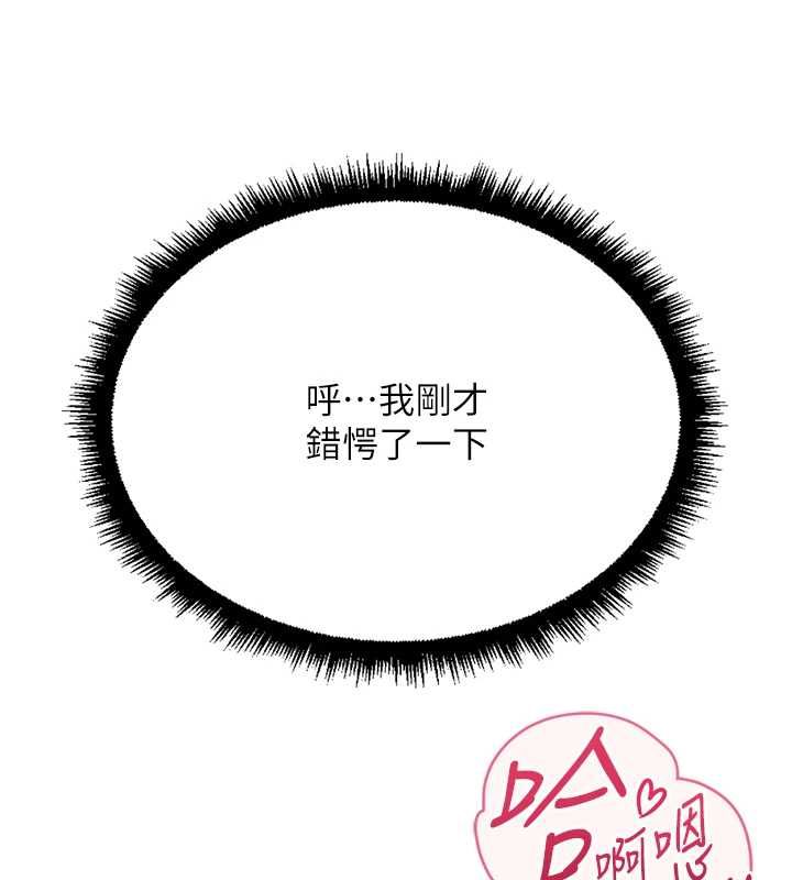 魯蛇社畜的金手指第78話-因為是和喜歡的人打炮