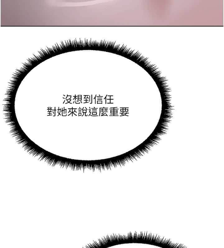 魯蛇社畜的金手指第78話-因為是和喜歡的人打炮