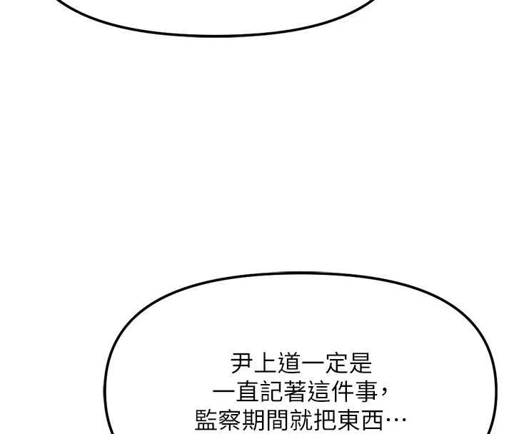 魯蛇社畜的金手指第78話-因為是和喜歡的人打炮
