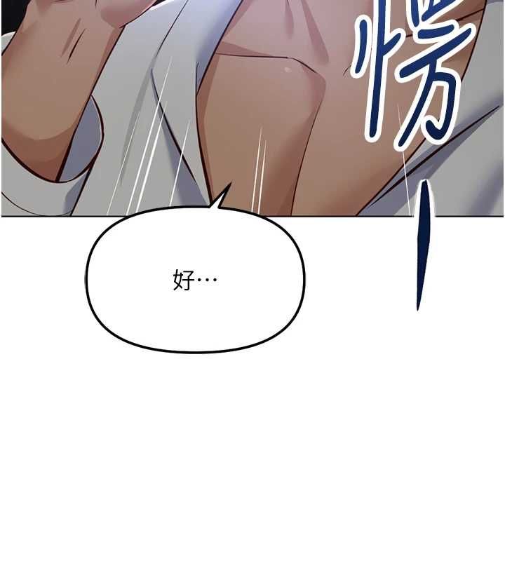 魯蛇社畜的金手指第78話-因為是和喜歡的人打炮