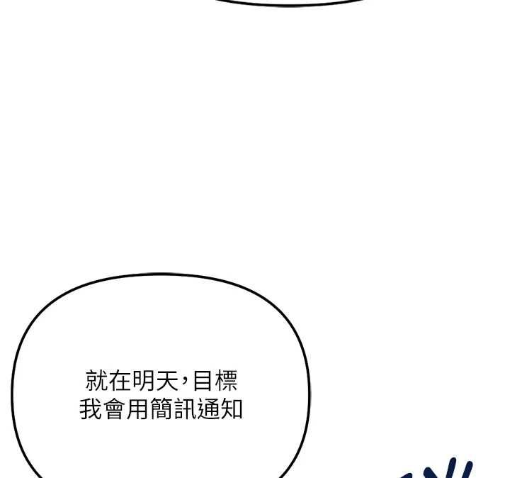 魯蛇社畜的金手指第78話-因為是和喜歡的人打炮