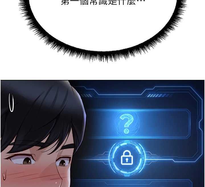 魯蛇社畜的金手指第78話-因為是和喜歡的人打炮