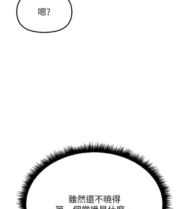 魯蛇社畜的金手指第78話-因為是和喜歡的人打炮