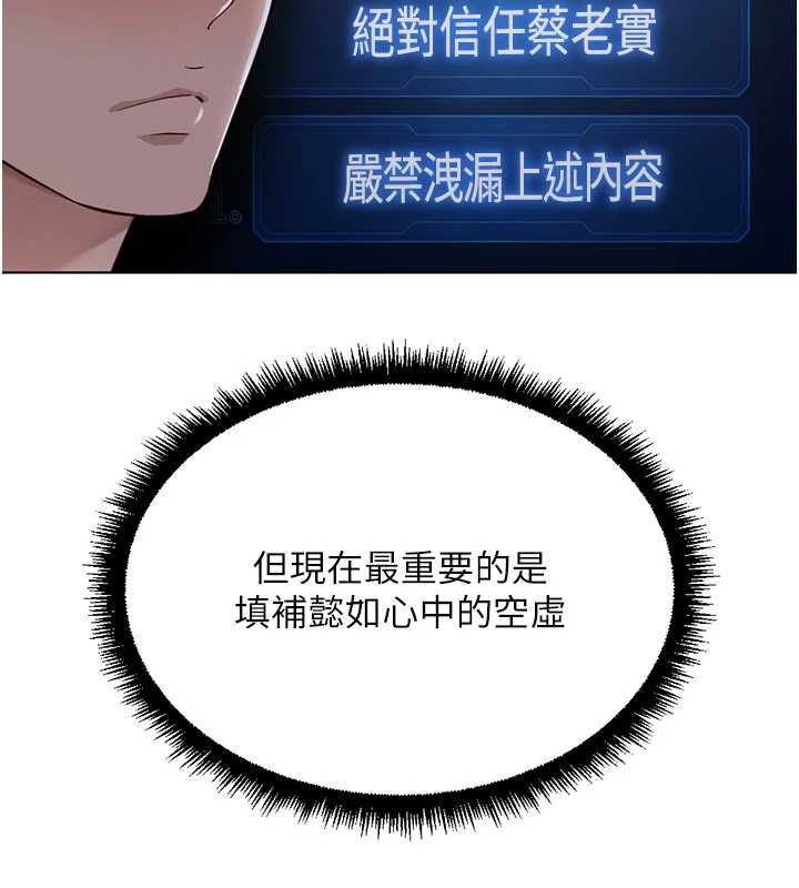 魯蛇社畜的金手指第78話-因為是和喜歡的人打炮