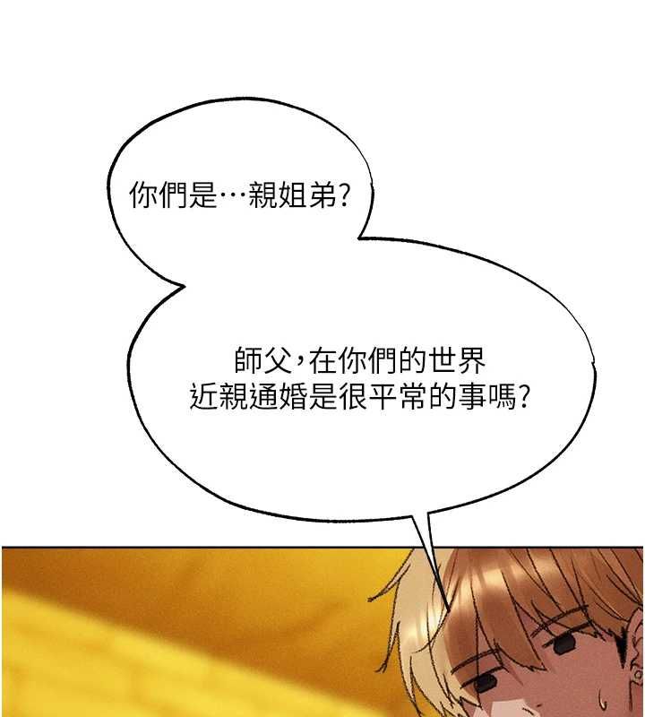 異界獵妻人第126話-劍后夫妻的反轉關係!