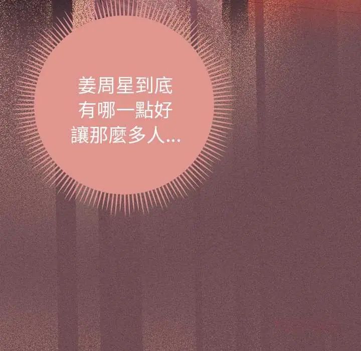 她们教会我的事第39話