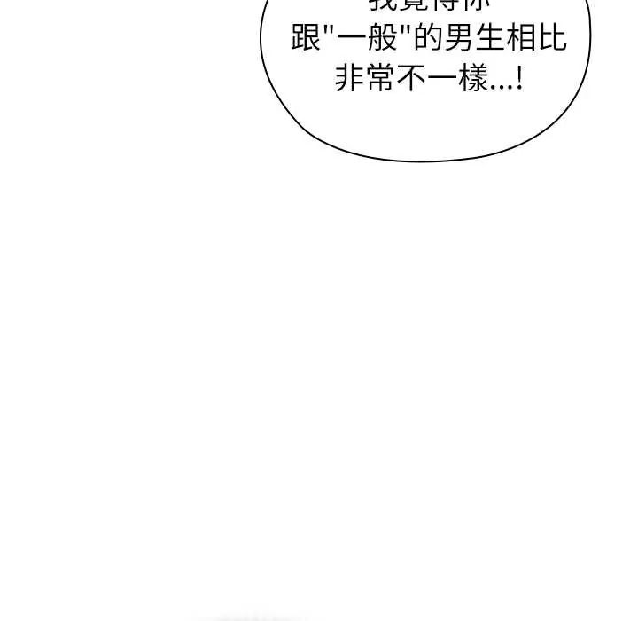 男以稀為貴第9話
