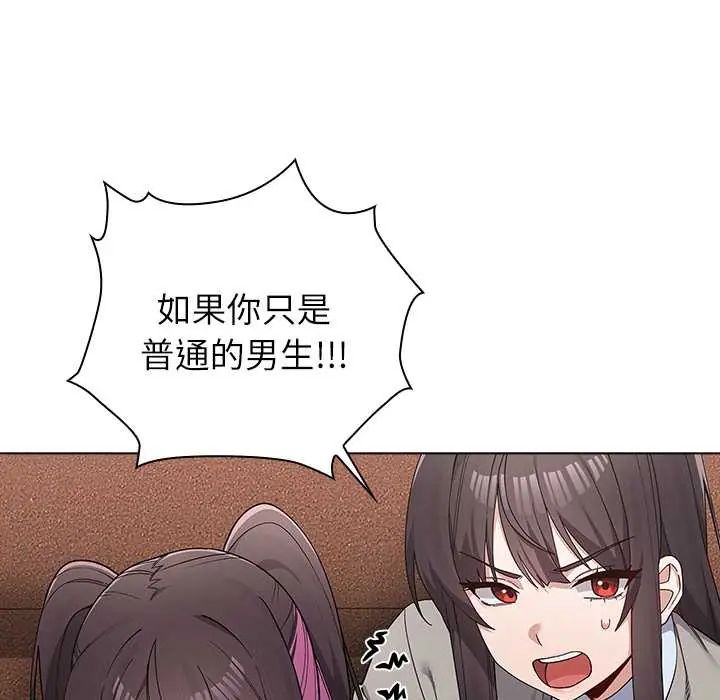 男以稀為貴第9話