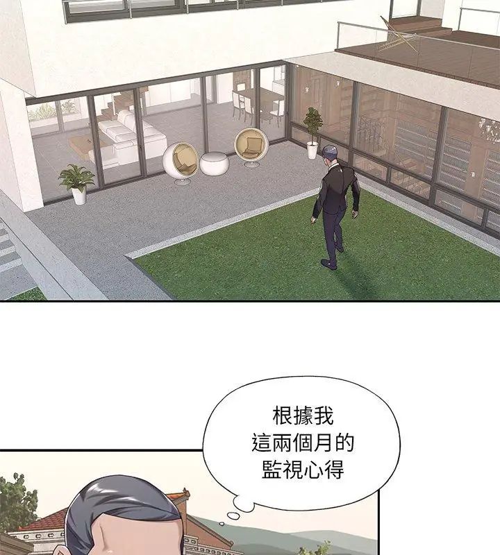 我的專屬琯家第9話