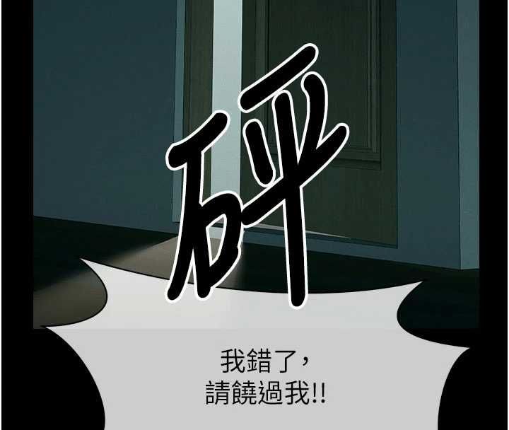 屍變家園:以身相許第51話-裸體跪求原諒