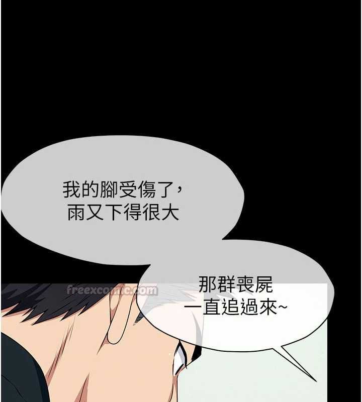 屍變家園:以身相許第51話-裸體跪求原諒