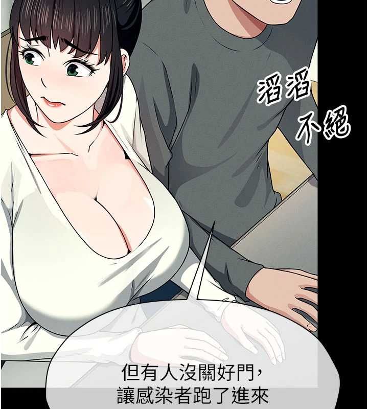 屍變家園:以身相許第51話-裸體跪求原諒