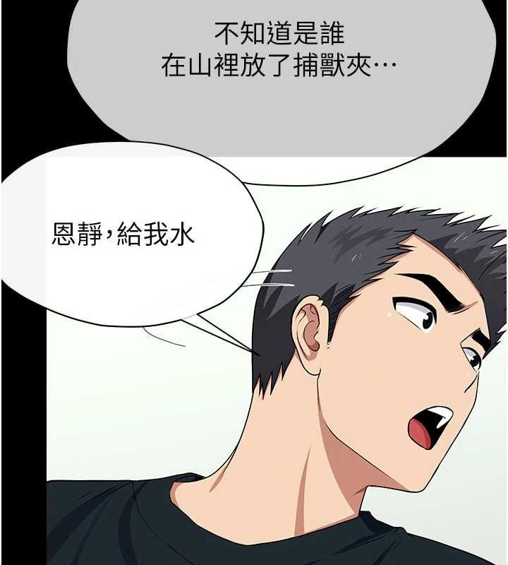 屍變家園:以身相許第51話-裸體跪求原諒