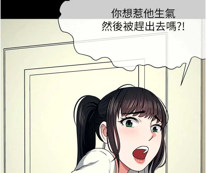 屍變家園:以身相許第51話-裸體跪求原諒