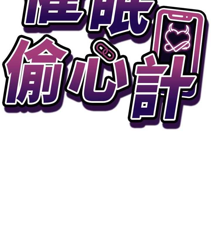 催眠媮心計第23話-雨天氾濫成災的小穴