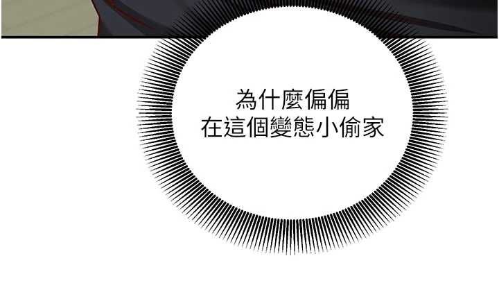 催眠媮心計第23話-雨天氾濫成災的小穴