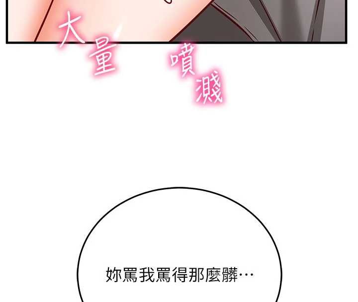 催眠媮心計第23話-雨天氾濫成災的小穴