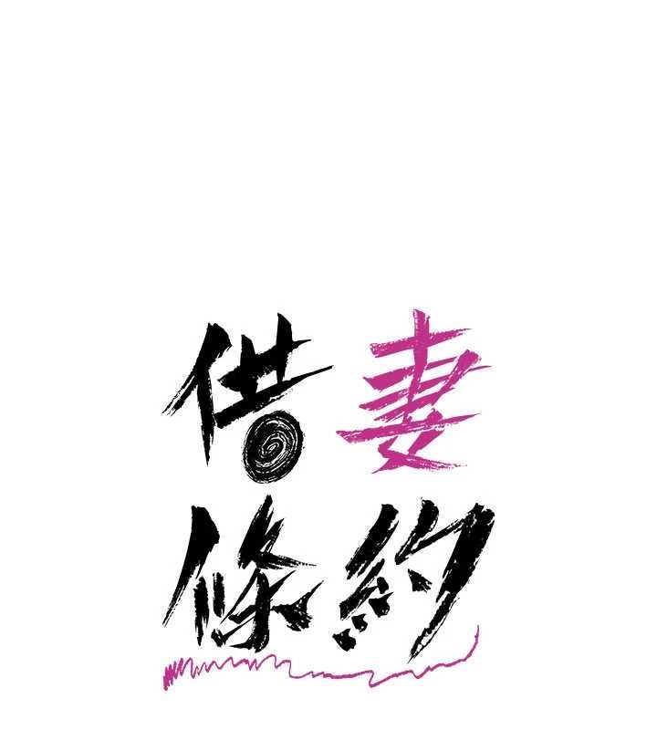 借妻條約第54話-四人做愛的聲音