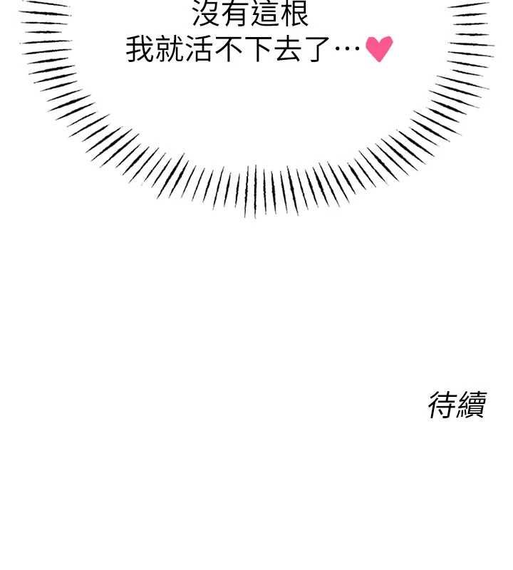 惡次人生第63話-沒有這根就活不下去&hearts;