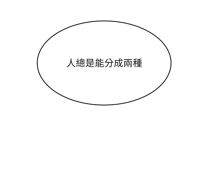 斯文壞貓貓第1話-扮豬吃老虎的男人