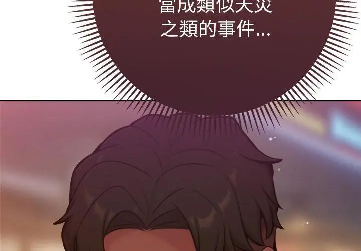 不衹是朋友第20話