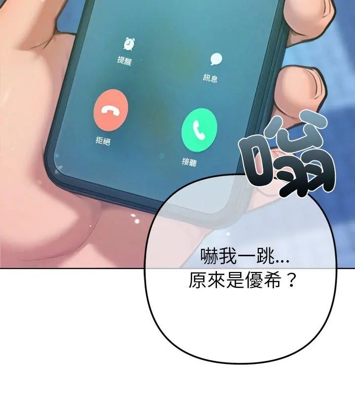 不衹是朋友第20話