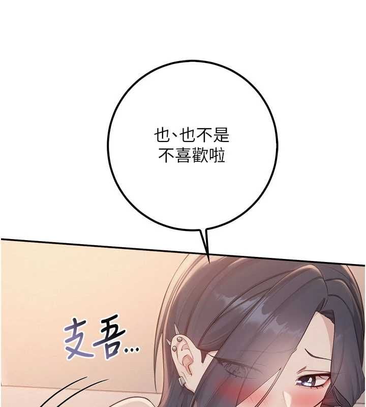 校园成人礼第44話-還有最後一個心願