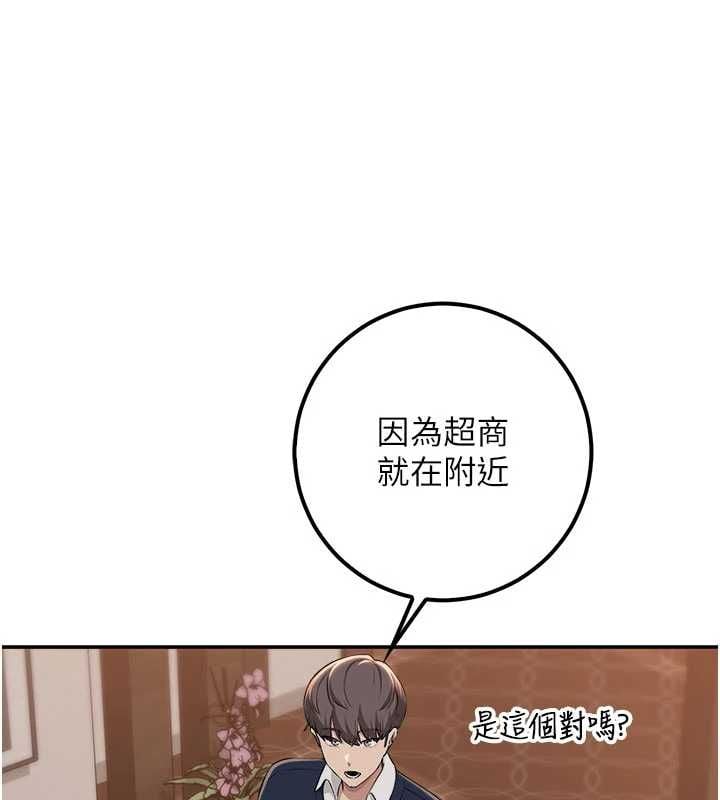 校园成人礼第44話-還有最後一個心願