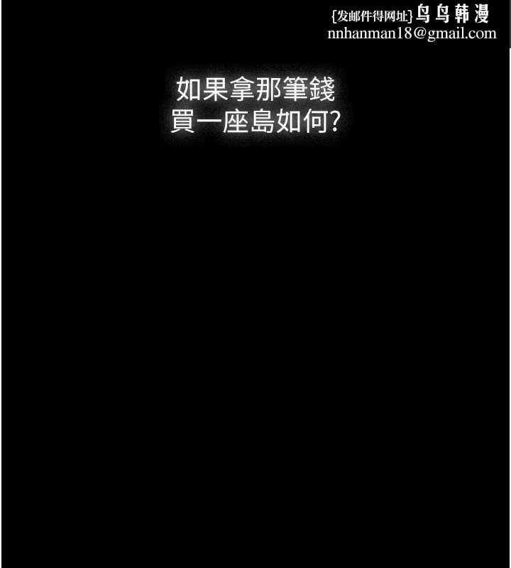 义父第25話-一起躲到無人島吧!