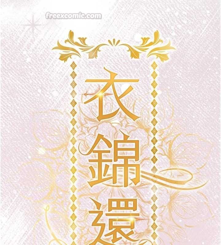 衣锦还乡第53話-組長的身體我能玩一個晚上