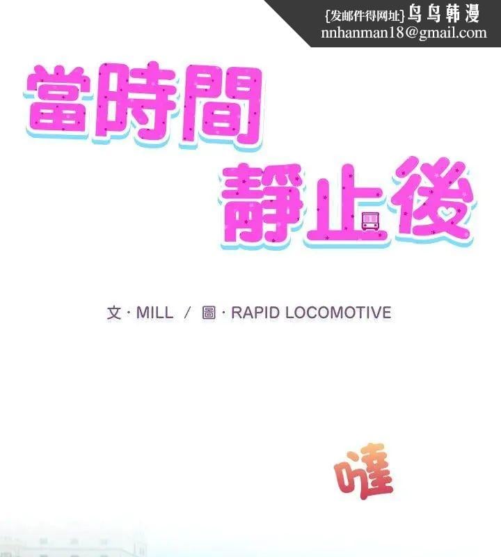 當時間靜止後第1話