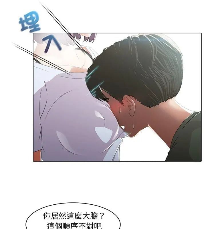 當時間靜止後第3話