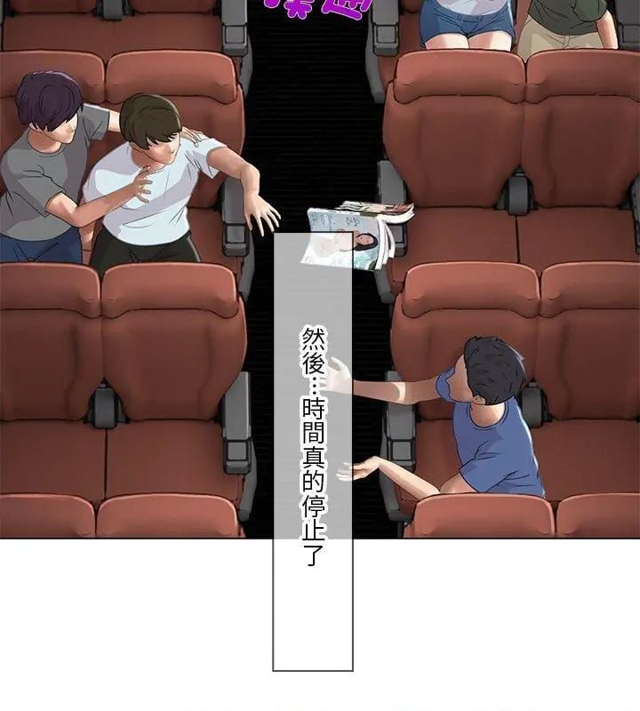當時間靜止後第3話