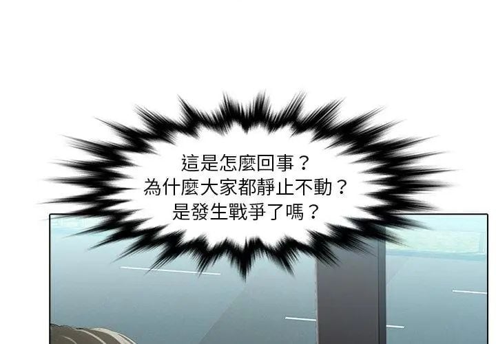 當時間靜止後第3話
