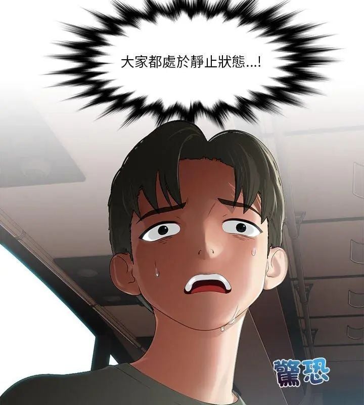當時間靜止後第3話