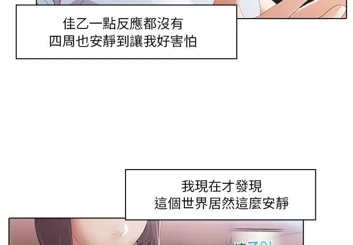 當時間靜止後第3話
