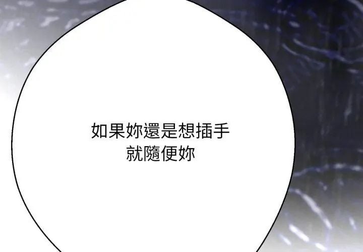 黑帮千金养成记第33話