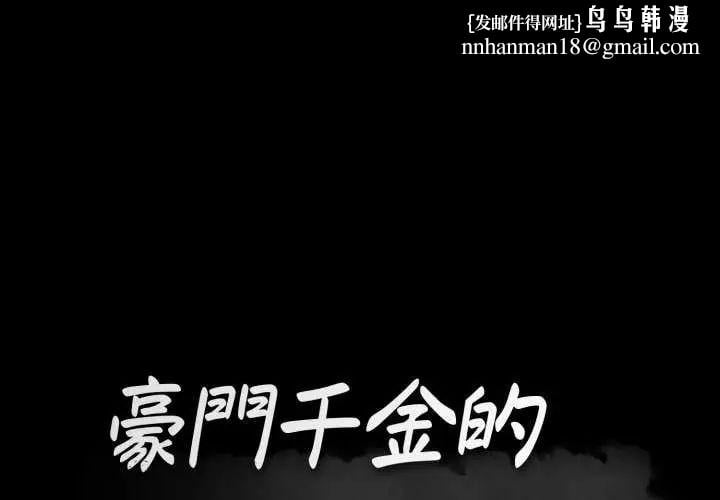 豪门千金的男人第24話