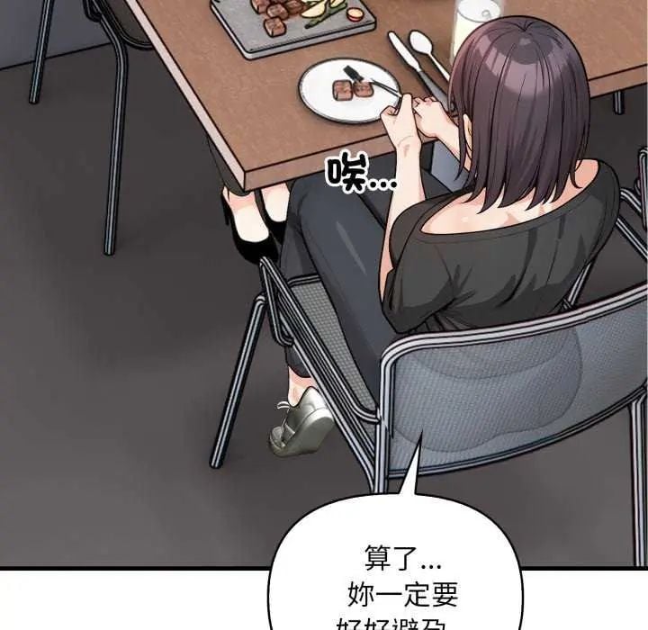 刺激的速食店大夜班第20話