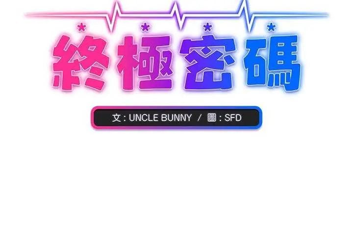 扑通扑通终极密码第24話