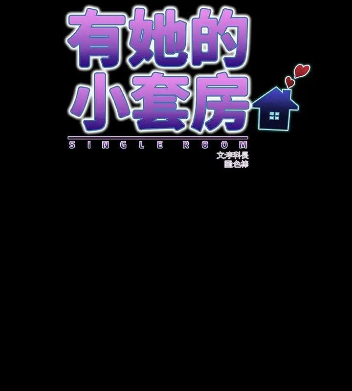 房間裏的心跳第41話