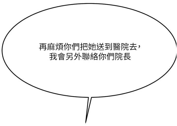 頂加套房的春天第74話-這回合以智力取勝
